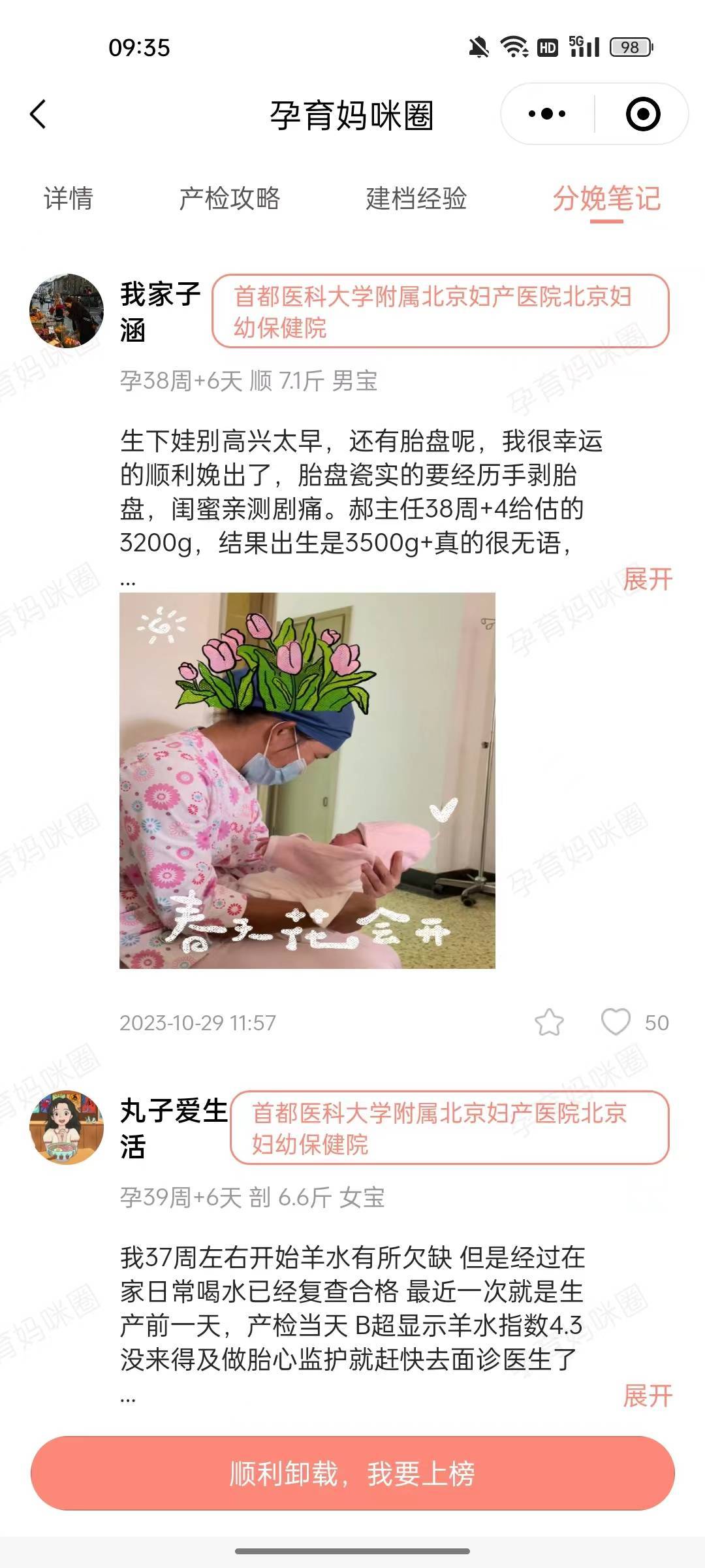 包含北京妇产医院、朝阳区产科建档价格——靠谱的代挂号贩子的词条