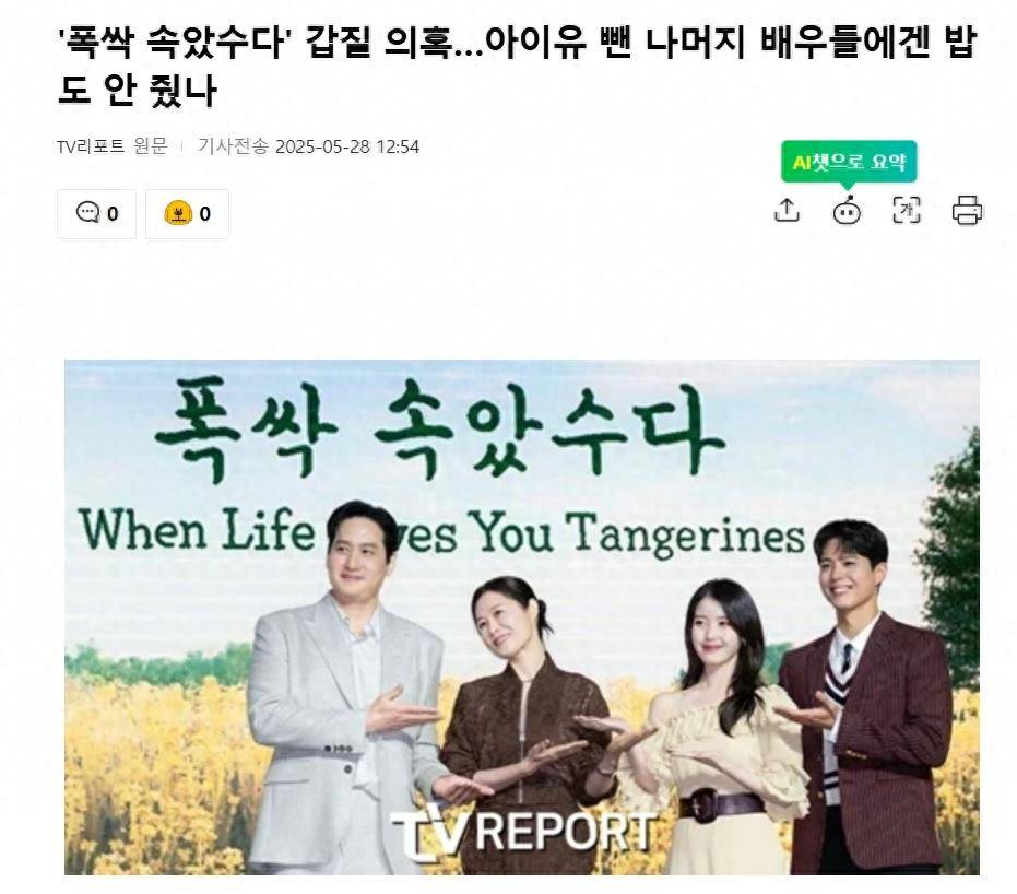 热门韩剧片场被曝:非主演不值得花钱,一味压缩成本 插图 热门韩剧片场被曝:非主演不值得花钱,一味压缩成本 插图