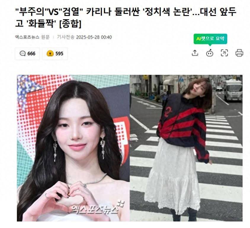 柳智敏穿红夹克登上韩网热搜,被指责站队韩国大选 插图 柳智敏穿红夹克登上韩网热搜,被指责站队韩国大选 插图