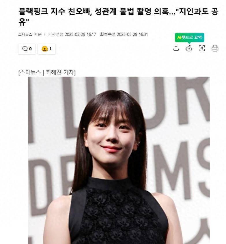 BLACKPINK金智秀哥哥被曝涉嫌“非法拍摄” 插图