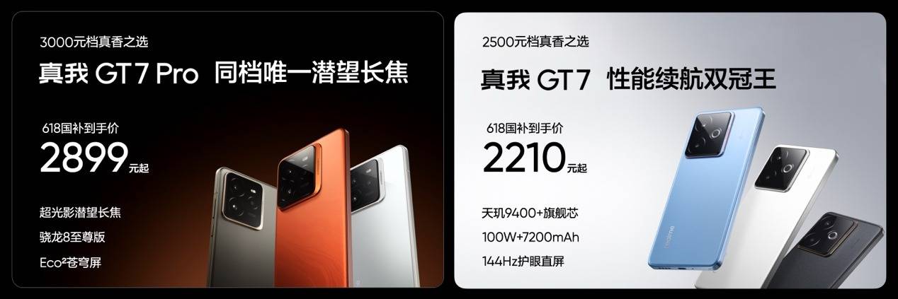 《真我Neo7 Turbo正式发布，“强悍小透明”定义性能新标杆》