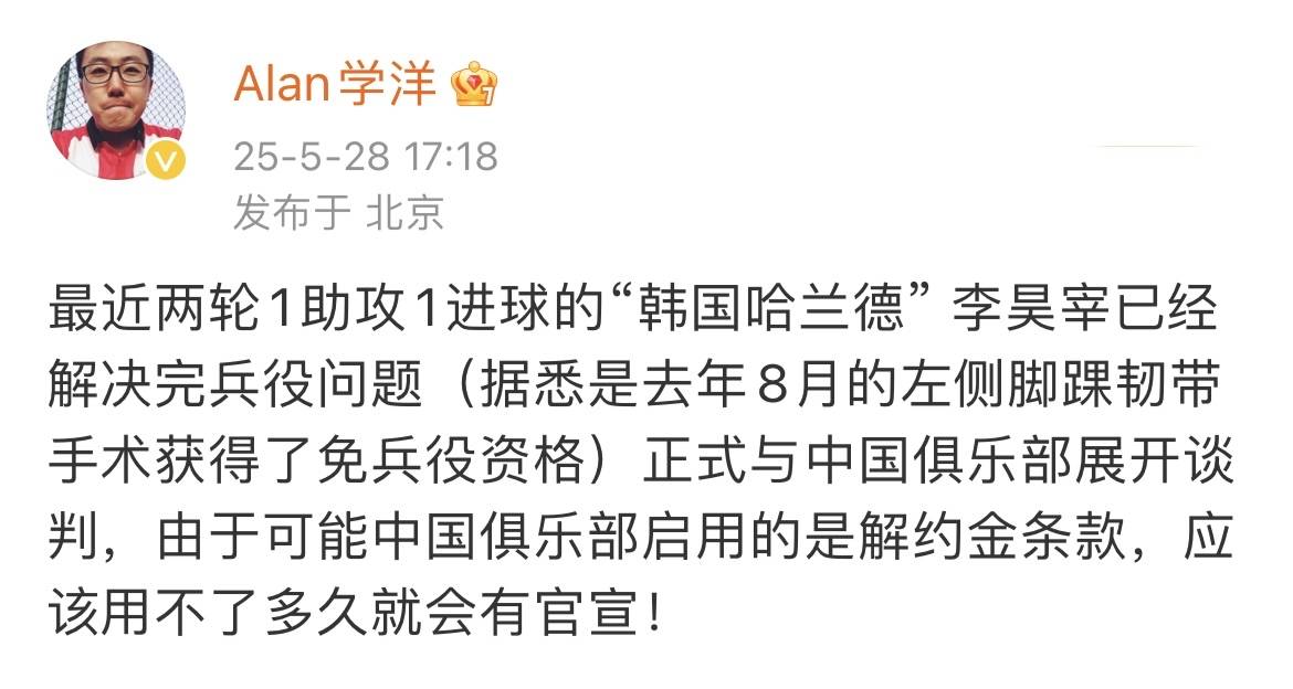 中超夏窗转会风云：韩国前锋李昊宰引关注，成都、亚泰成热门下家