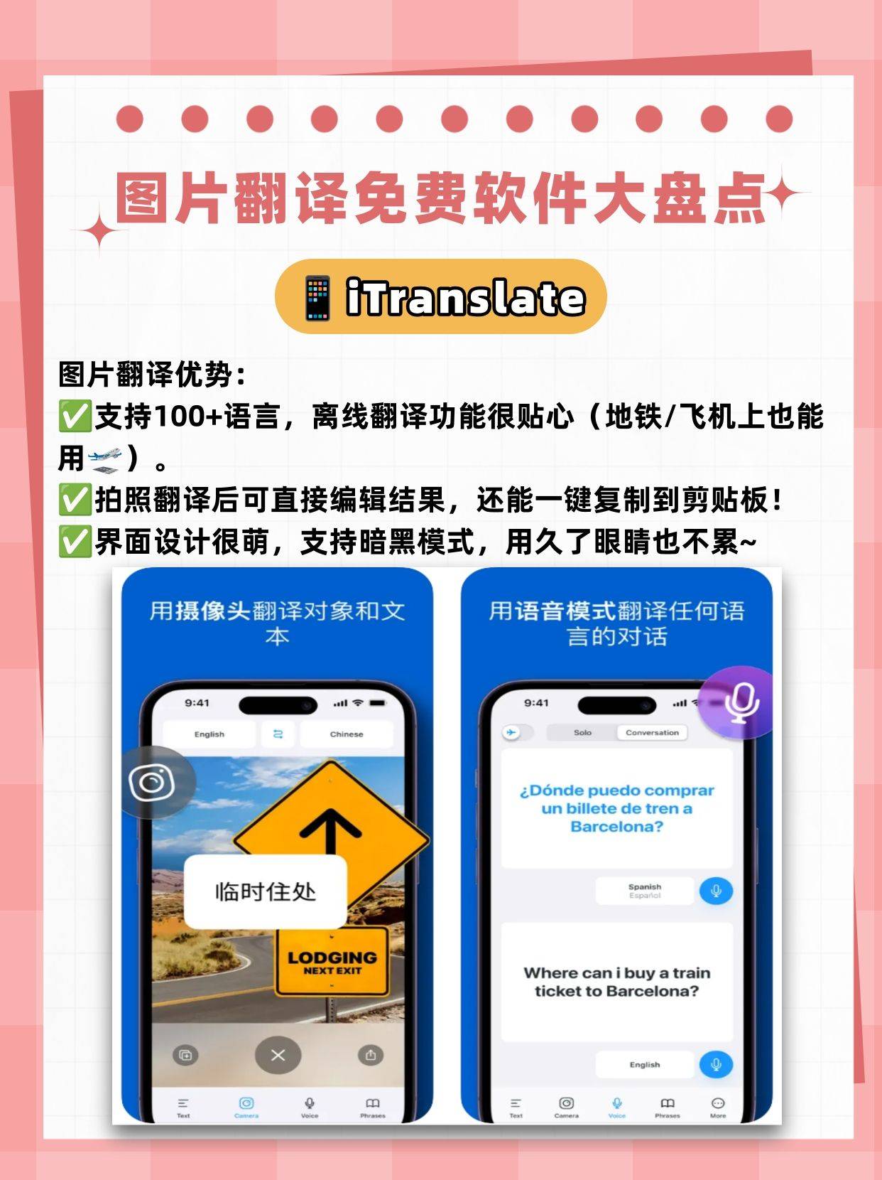 图片翻译免费软件哪个好?这5款图片翻译工具闭眼入