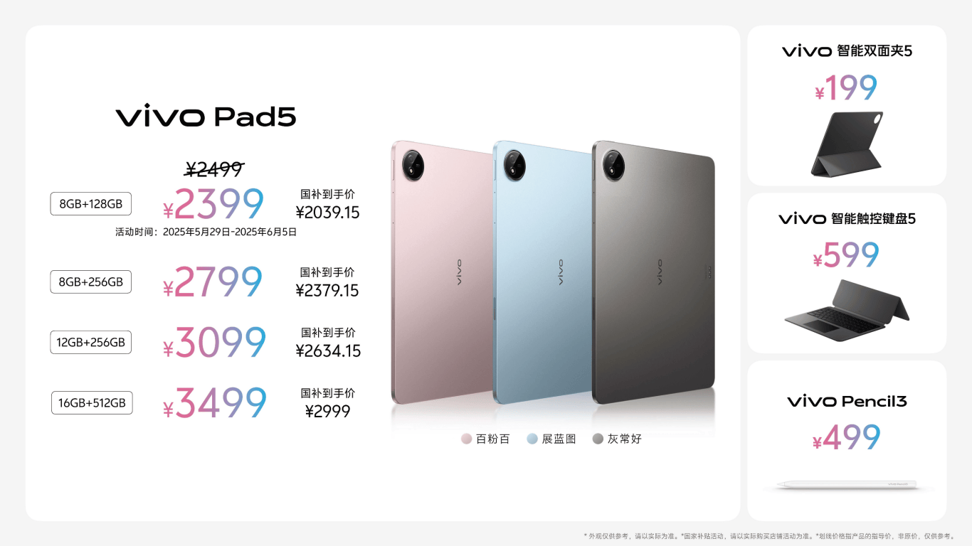 玩得好也能学得好，学娱兼备的真旗舰平板vivo Pad5正式发布 