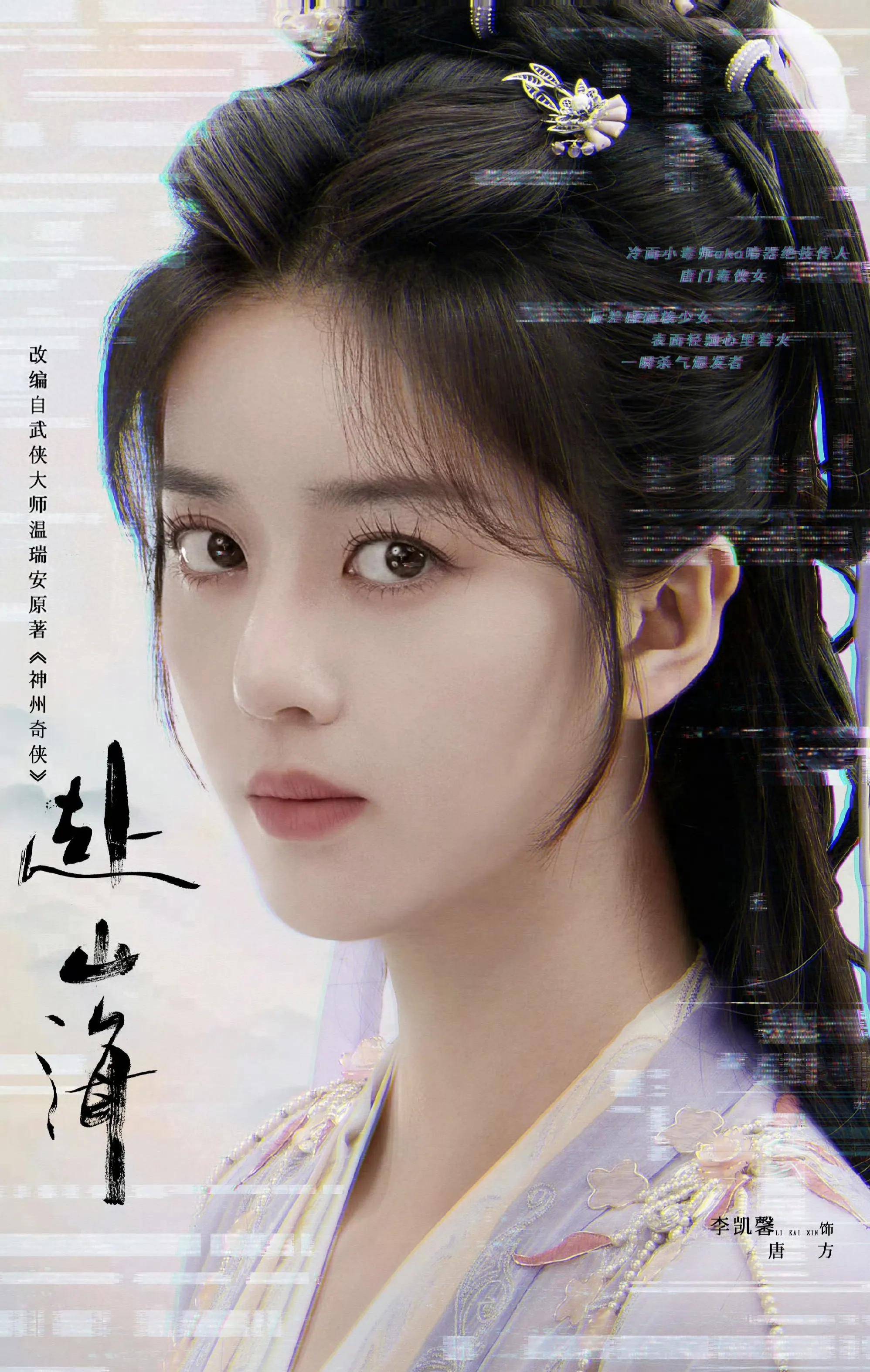 新加坡女星李凯馨涉嫌辱华,大骂中国人,《赴山海》恐遭遇凉凉?