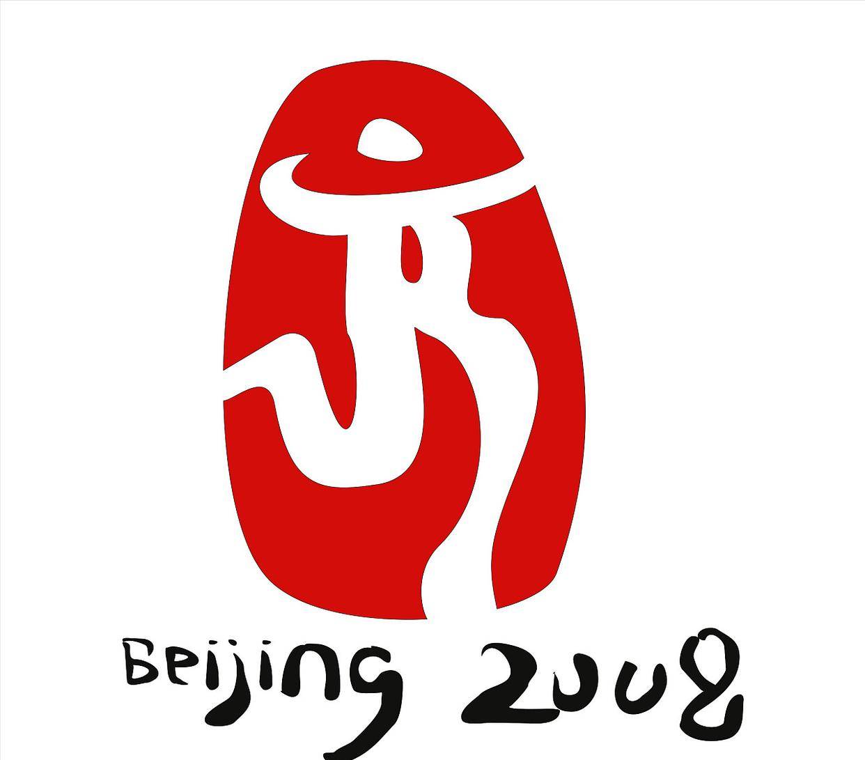 再对比一下,2008年的北京奥运会会标有观众说,这套服装只是跟北京奥运
