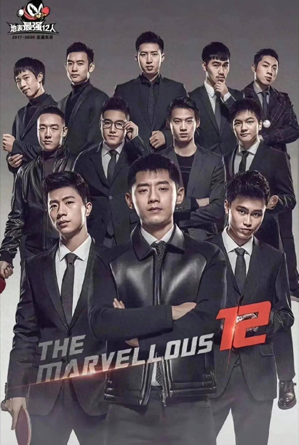 当年国乒的地表最强12人,究竟都有谁