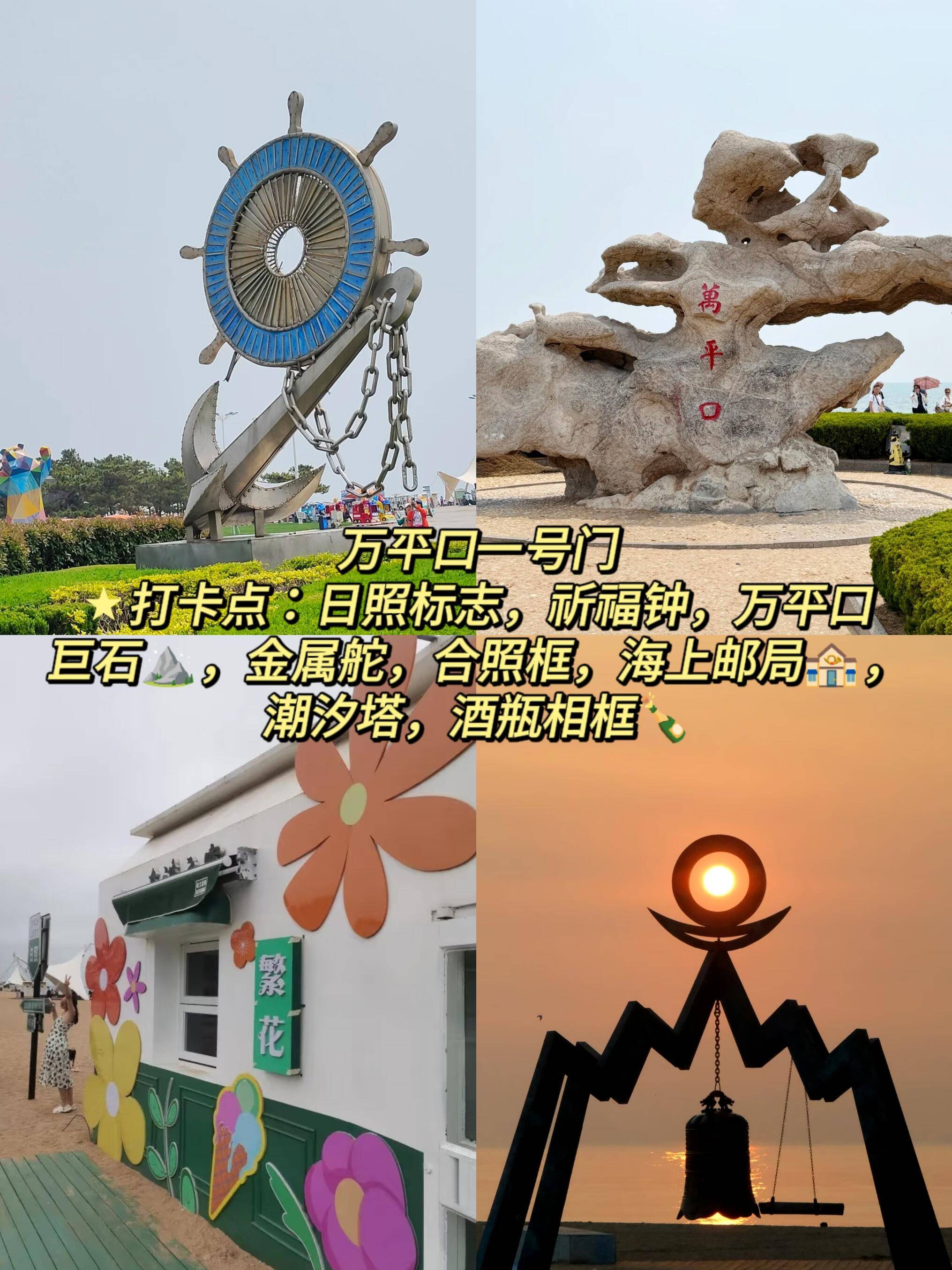 标志祈福钟万平口巨石⛰️金属舵合照框海上邮局?潮汐塔