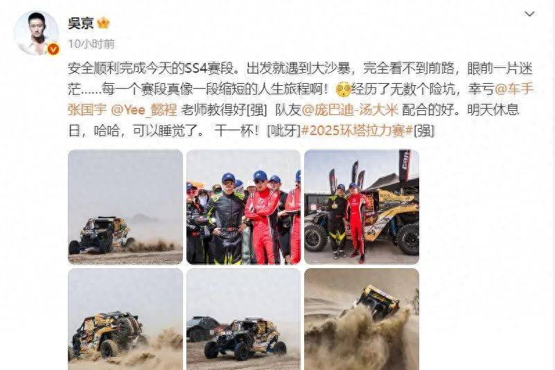 吴京挑战极限：环塔拉力赛中的惊险与坚持