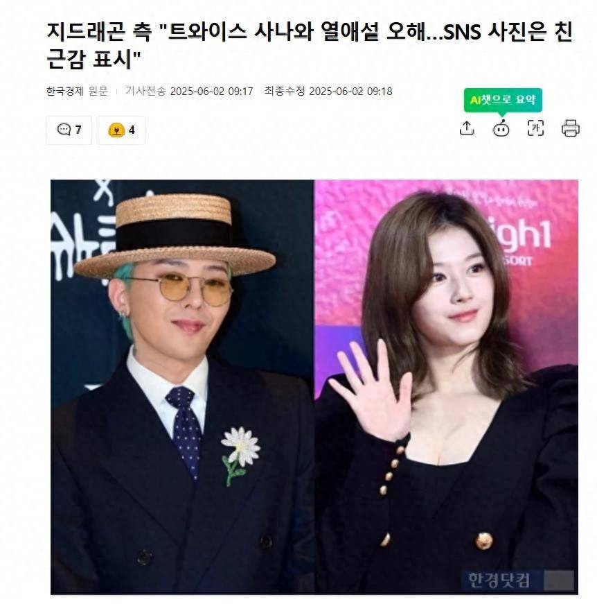 权志龙回应与Sana恋爱传闻：“迟迟不澄清，是怕剧透” 插图