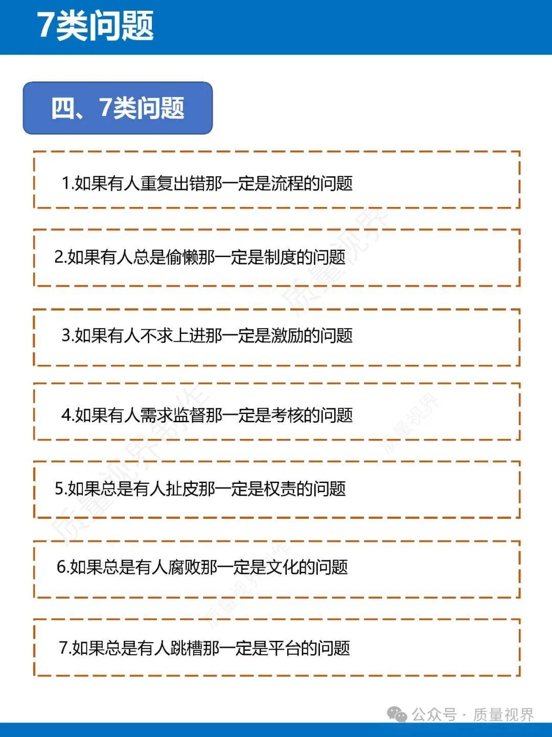 图片[10]-管理：到底管什么，理什么？-中小企实战运营与营销工作室
