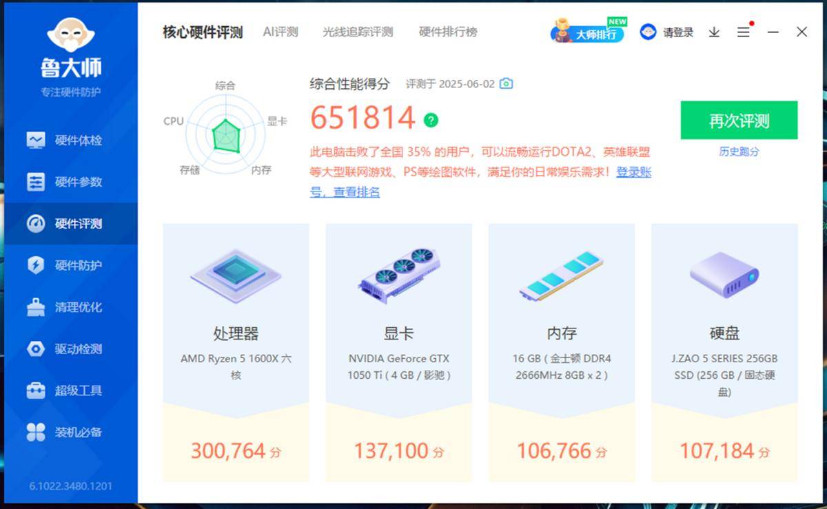 换主板一定要重装系统吗?老电脑升级华南金牌B450M-VH PRO主板来验证