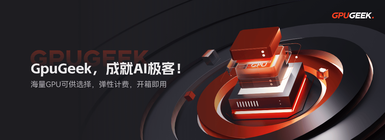 618大促 GpuGeek为个人算法工程师打造高效落地支持