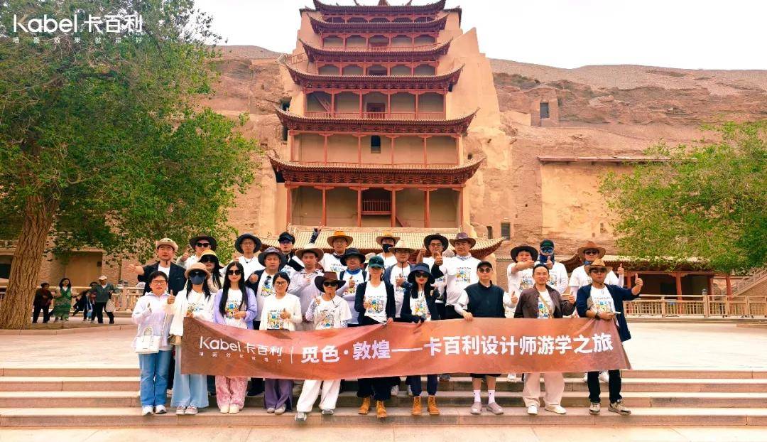 艺涂装丨觅色·敦煌，卡百利设计师游学之旅解码千年美学基因 