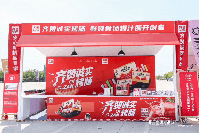 美食×音乐跨界狂欢!Foodaily每日新潮食品节携八大品牌引爆音乐节 美食×音乐跨界狂欢!Foodaily每日新潮食品节携八大品牌引爆音乐节