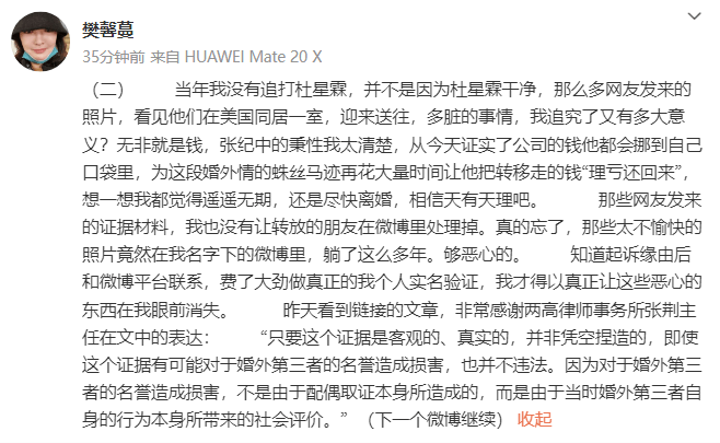 樊馨蔓连发多条怒斥张纪中 称其离婚转移三亿资产