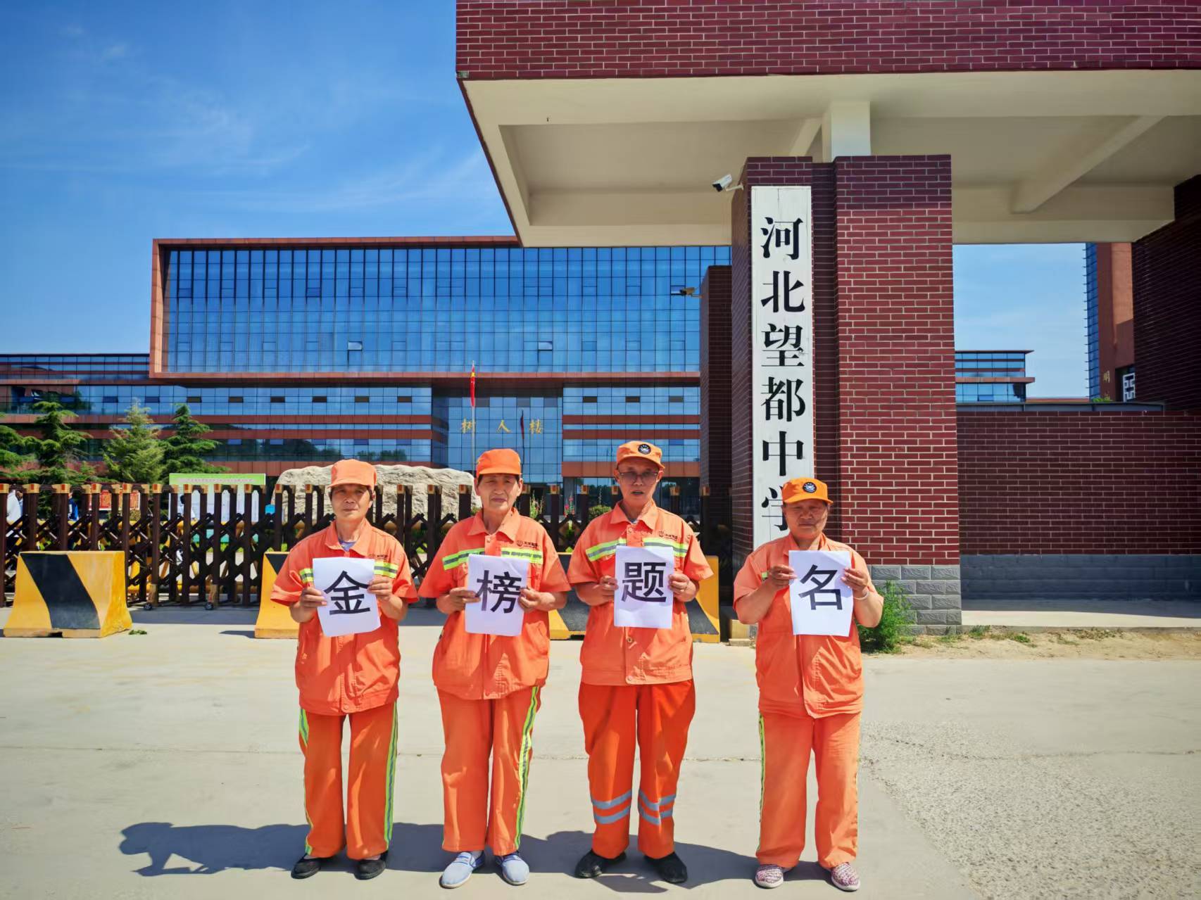 亮城集团望都项目部:以"净"护航高考