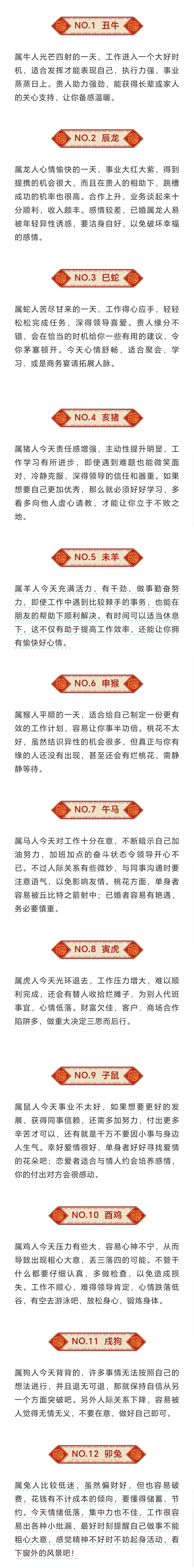 6月9日生肖运势排名(6月9号运势)