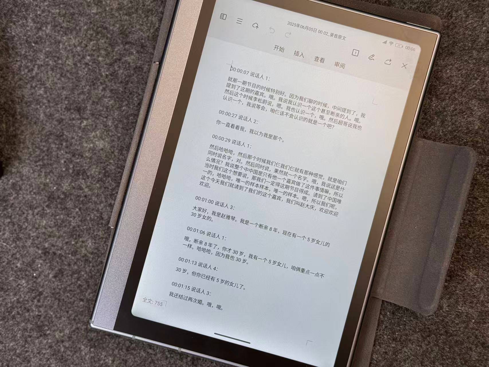 职场人的最新办公神器——思必驰 4G AI 智能办公本 Turbo 使用分享