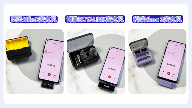 口碑最好的领夹麦克风品牌是？西圣、博雅、科唛麦克风实测揭晓