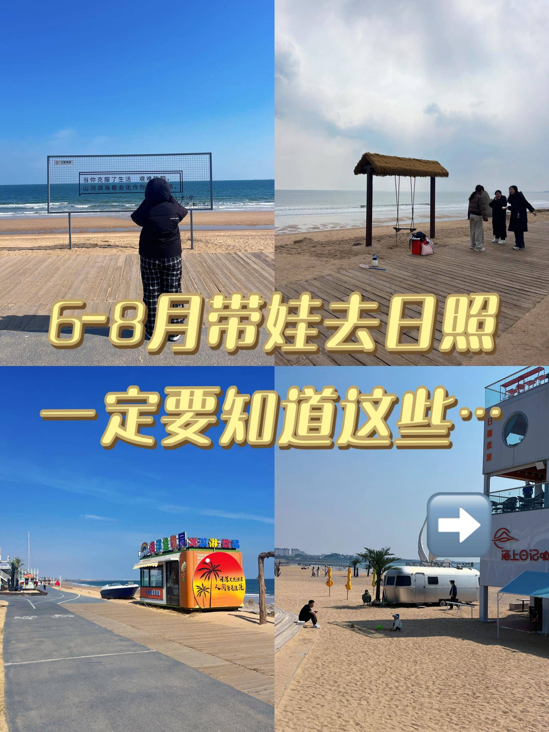 6-8月带娃去日照,旅游超全攻略