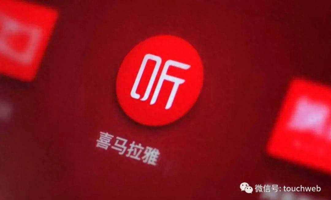 喜马拉雅卖身给腾讯音乐：整体作价28亿美元 寻求投资者解套
