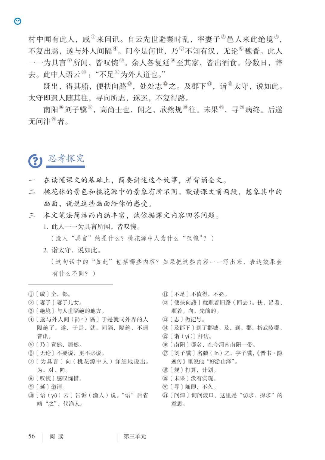 关于初中语文课本快速梳理—25新教材的信息