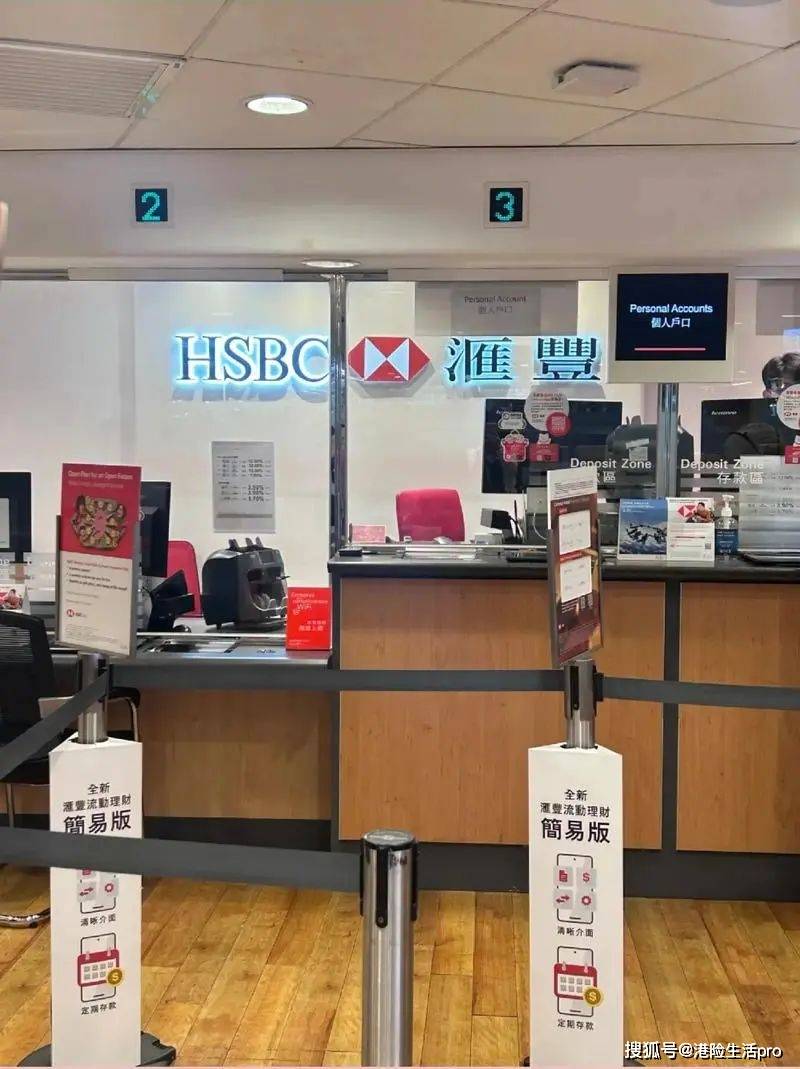 汇丰One账户突关大陆开户通道：跨境金融风口下的变局与应对_搜狐网