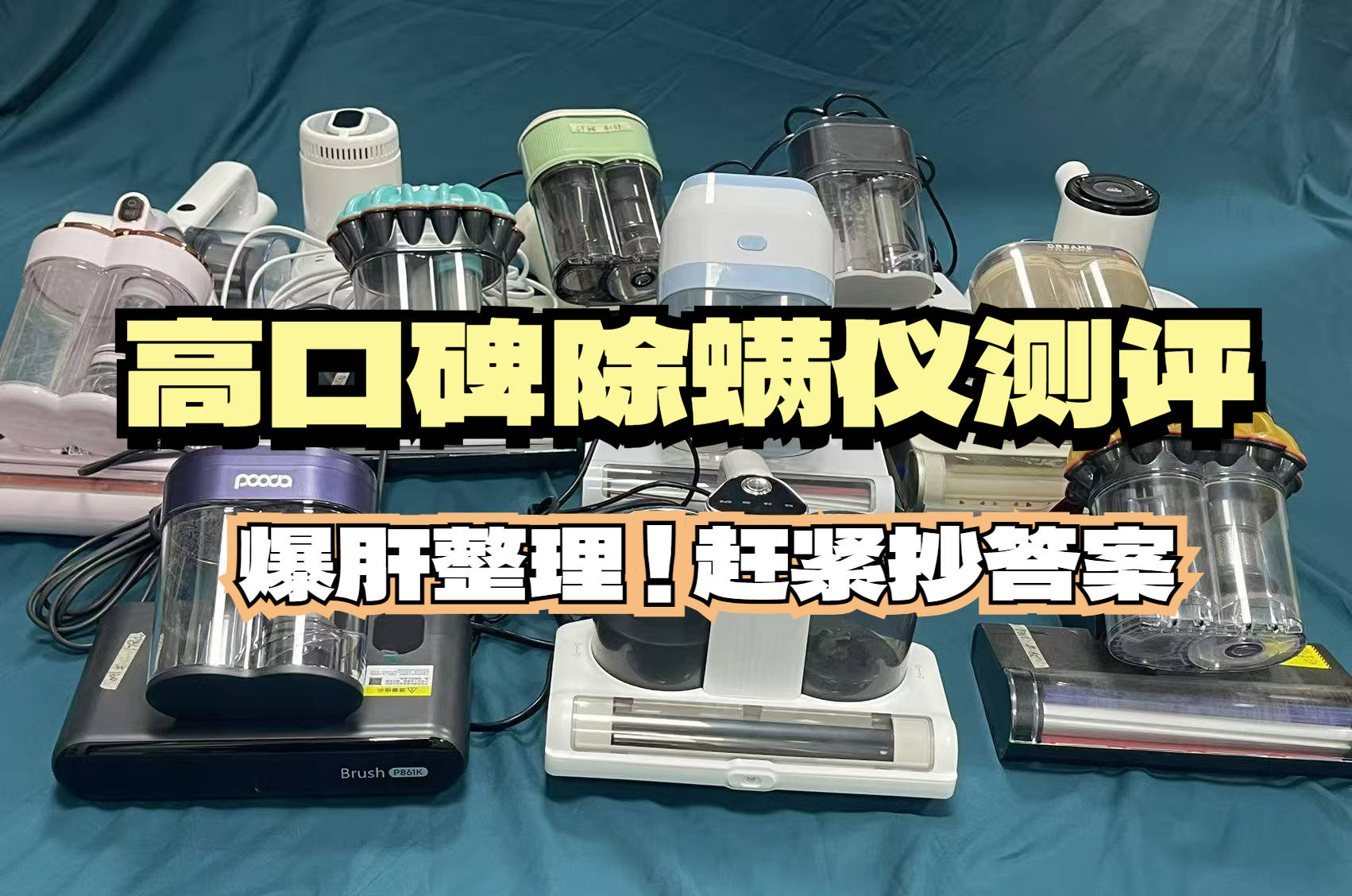 618公认好用的除螨仪有哪些？口碑最好除螨仪排行榜