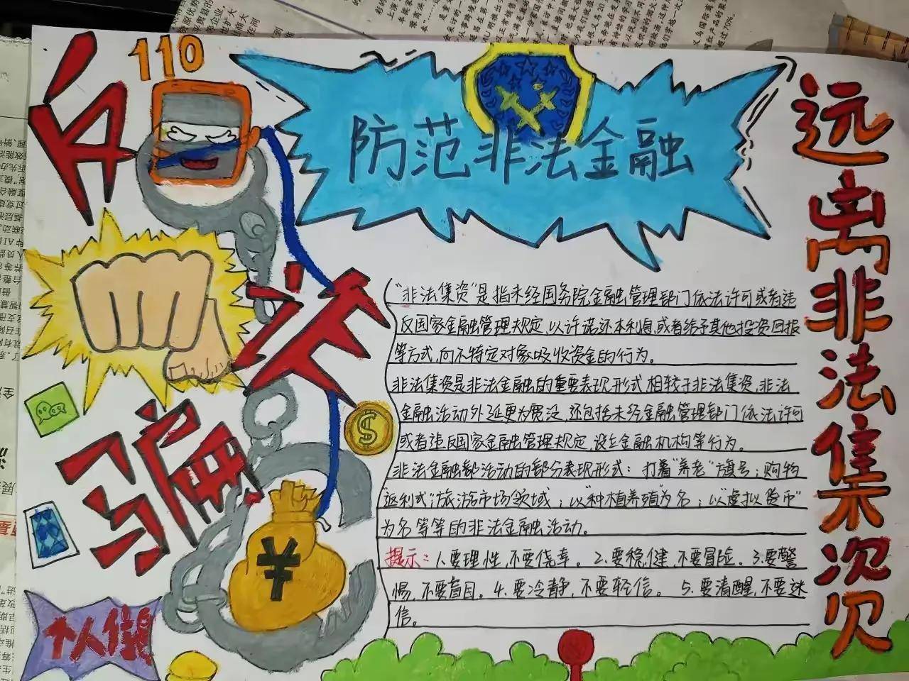 通过这次升旗仪式强化师生对非法集资危害的认识,增强防范意识