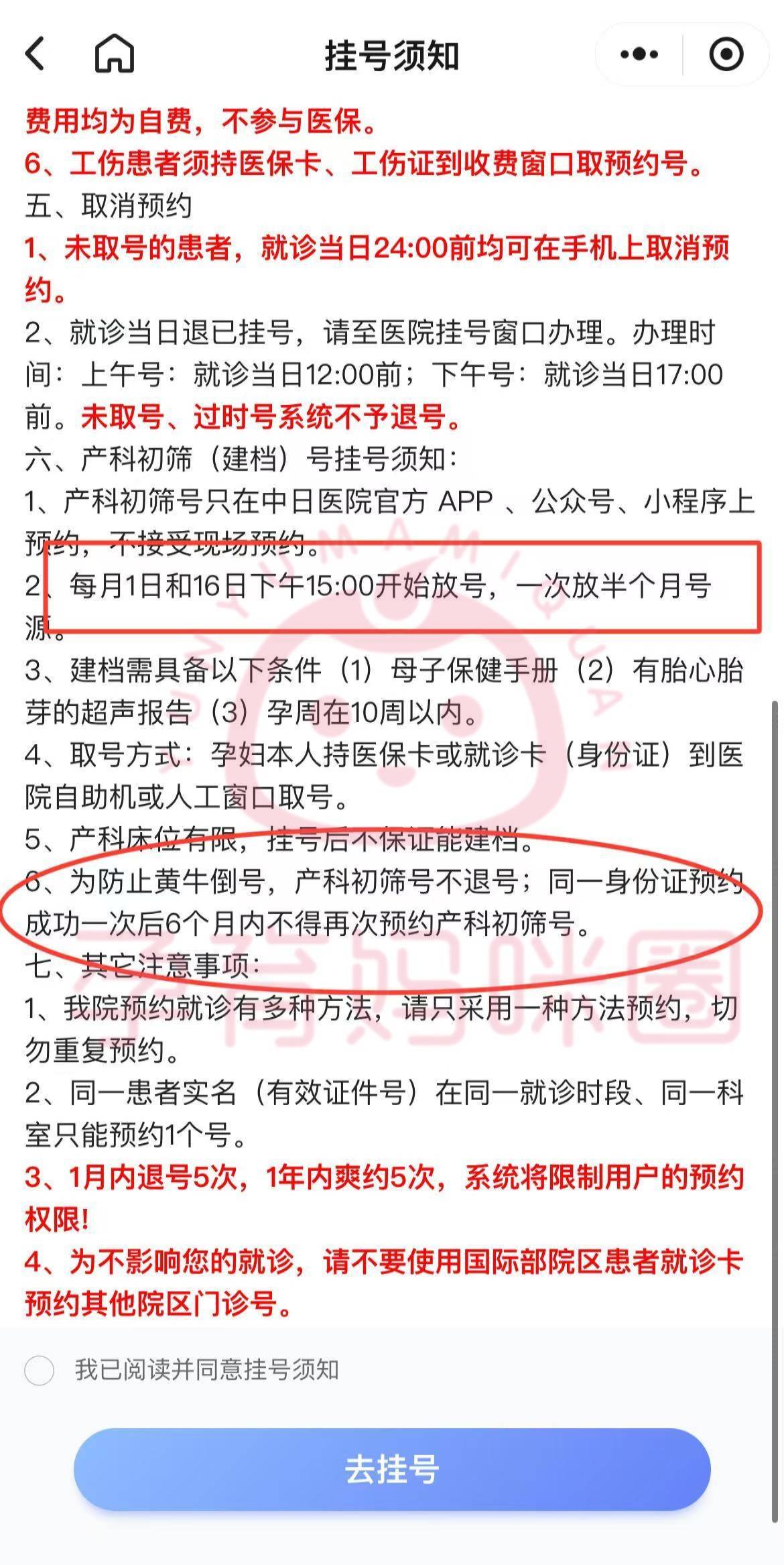 中日友好医院"医院黄牛挂号app",的简单介绍