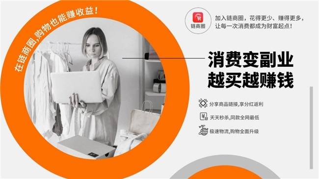 迪斯康特链商圈:重塑电商消费模式