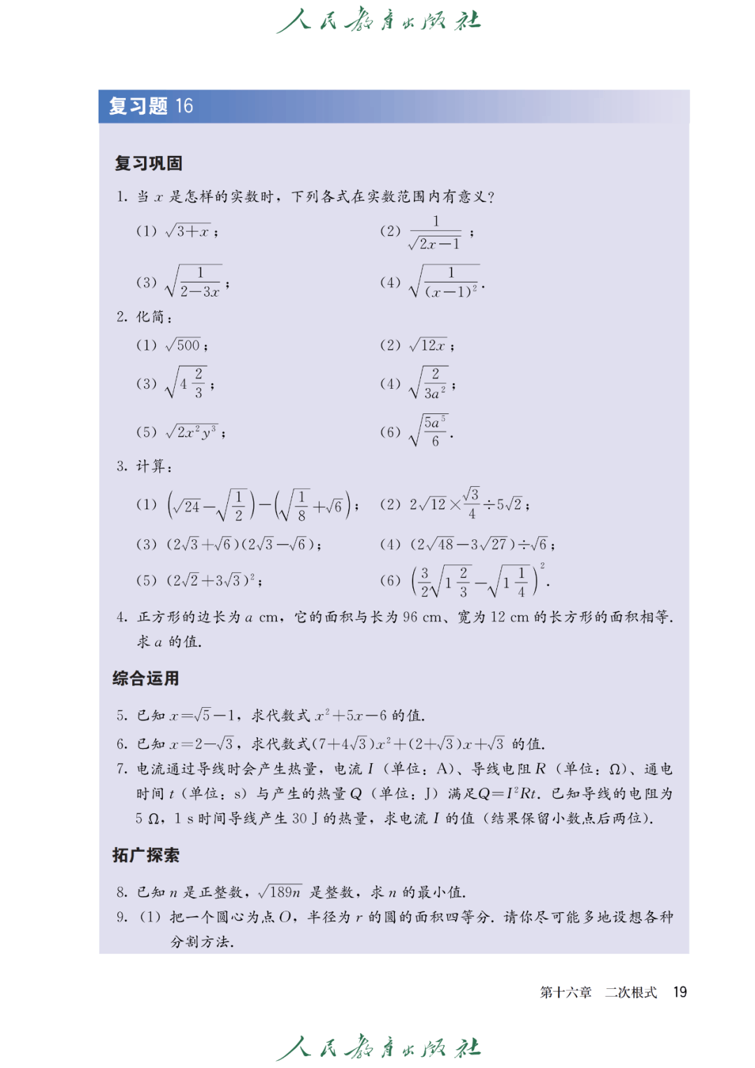初二数学同步练习册答案（人教版）的简单介绍