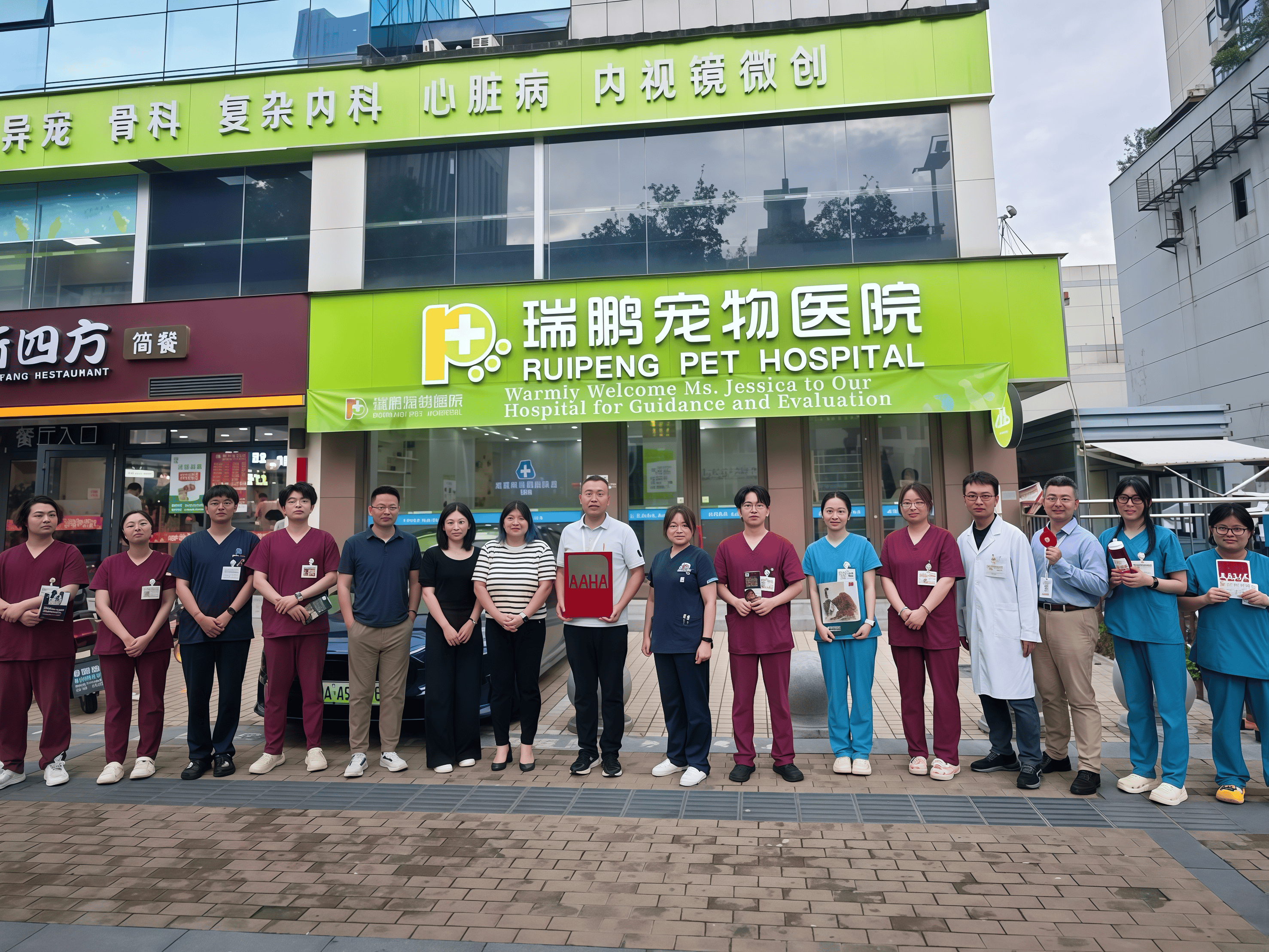 瑞鹏宠物医院龙江转诊中心三,国际认证:卓越实力与严谨付出的见证美国