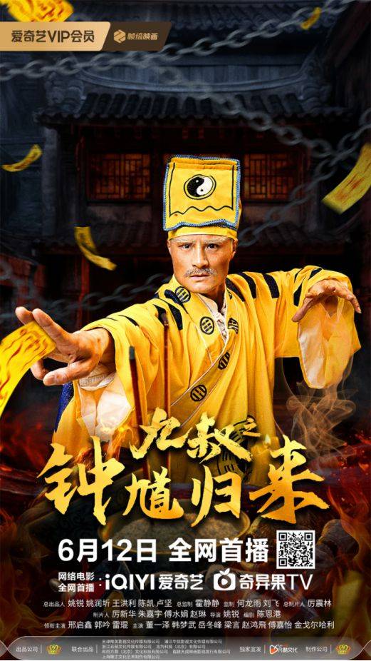 《九叔之钟馗归来》百度云网盘夸克下载.阿里云盘.中字.(2025)