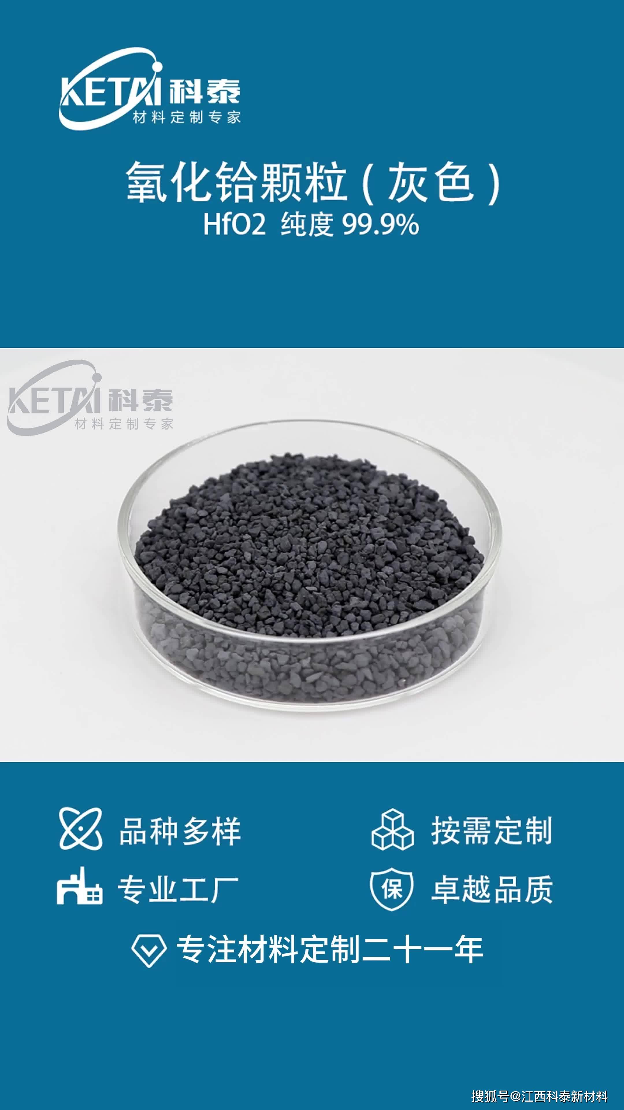 超越认知的工业美学丨灰色氧化铪颗粒