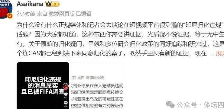 国际足联官方声明支持印尼，国足递补希望破灭，伊万帅位岌岌可危