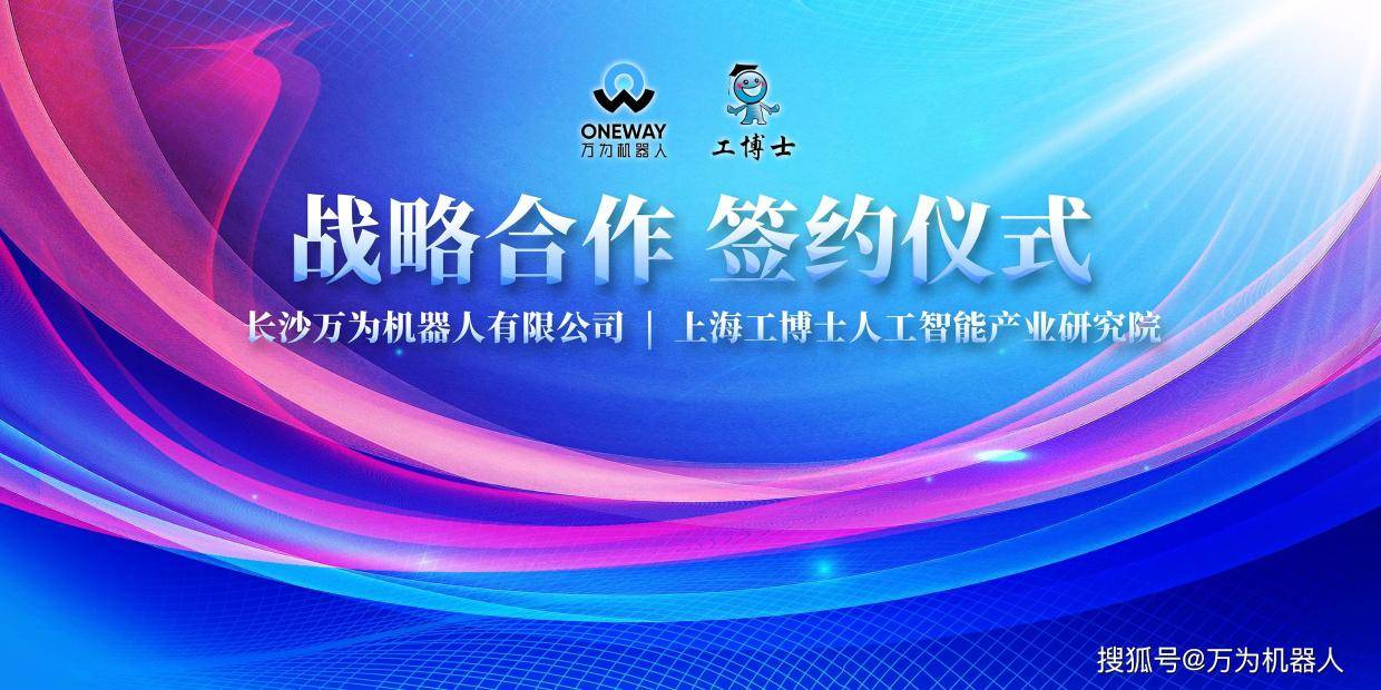 与工博士研究院达成战略合作 共拓人工智能应用新场景