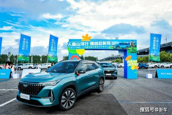 吉利第四代博越L 入画山河中国行·区域上市暨交付派对-杭州站