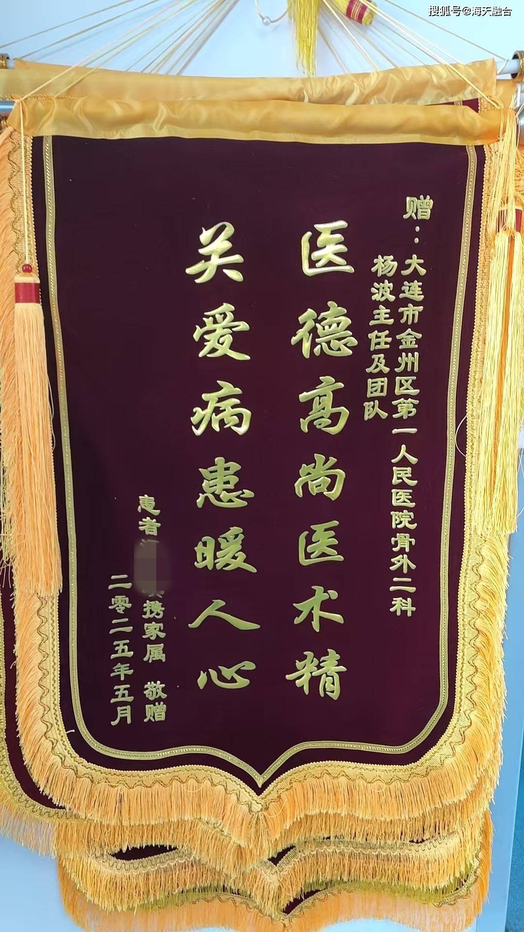 骨折康复获赞，一面锦旗表达感激之情