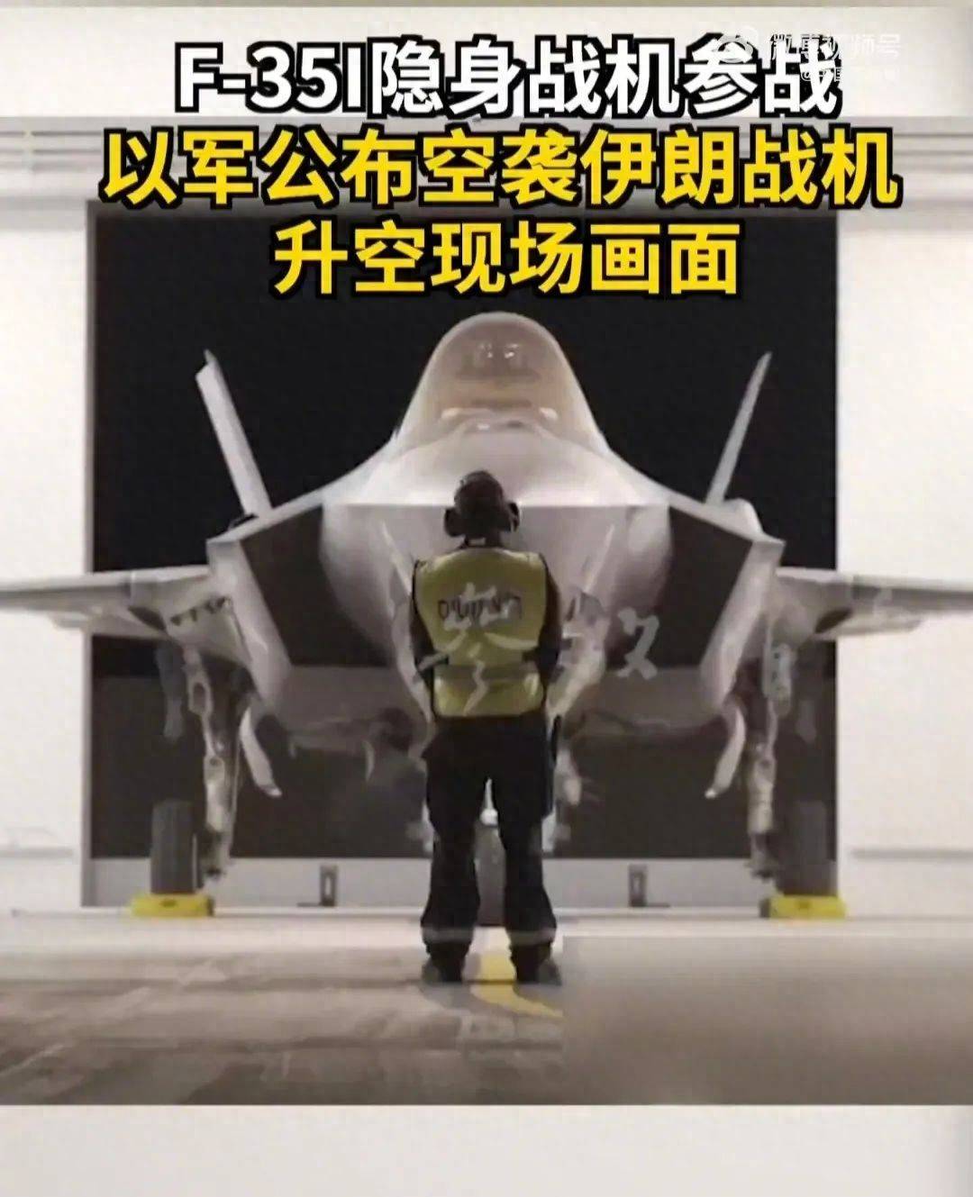 以色列狂妄无比：已夺取伊朗制空权，战机在德黑兰上空自由飞行_搜狐网