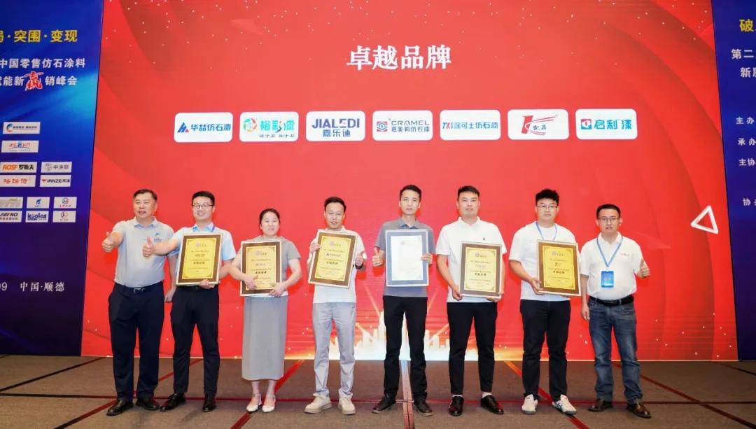 涂荣誉丨嘉乐迪仿石漆荣耀满枝头，三奖加冕彰显非凡实力 