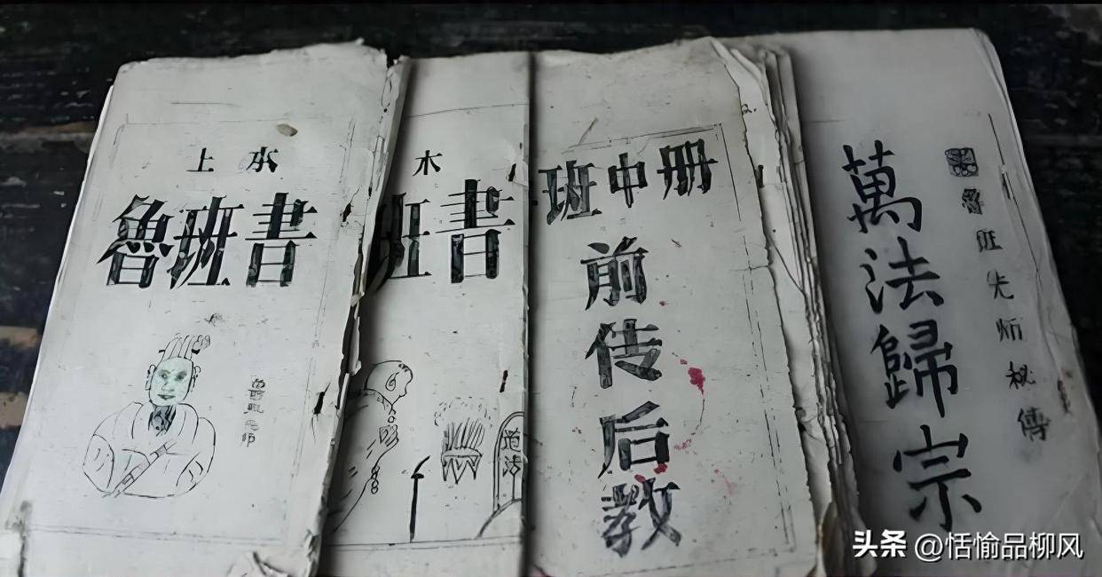 被帝王封禁千年的鲁班书，开篇欲学此术，必先绝后？背后藏着啥秘