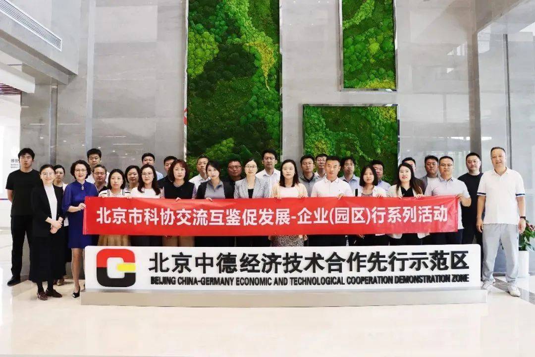 启迪园区运营丨北京中德产业园举办高科技企业交流活动 ，助力产业创新发展