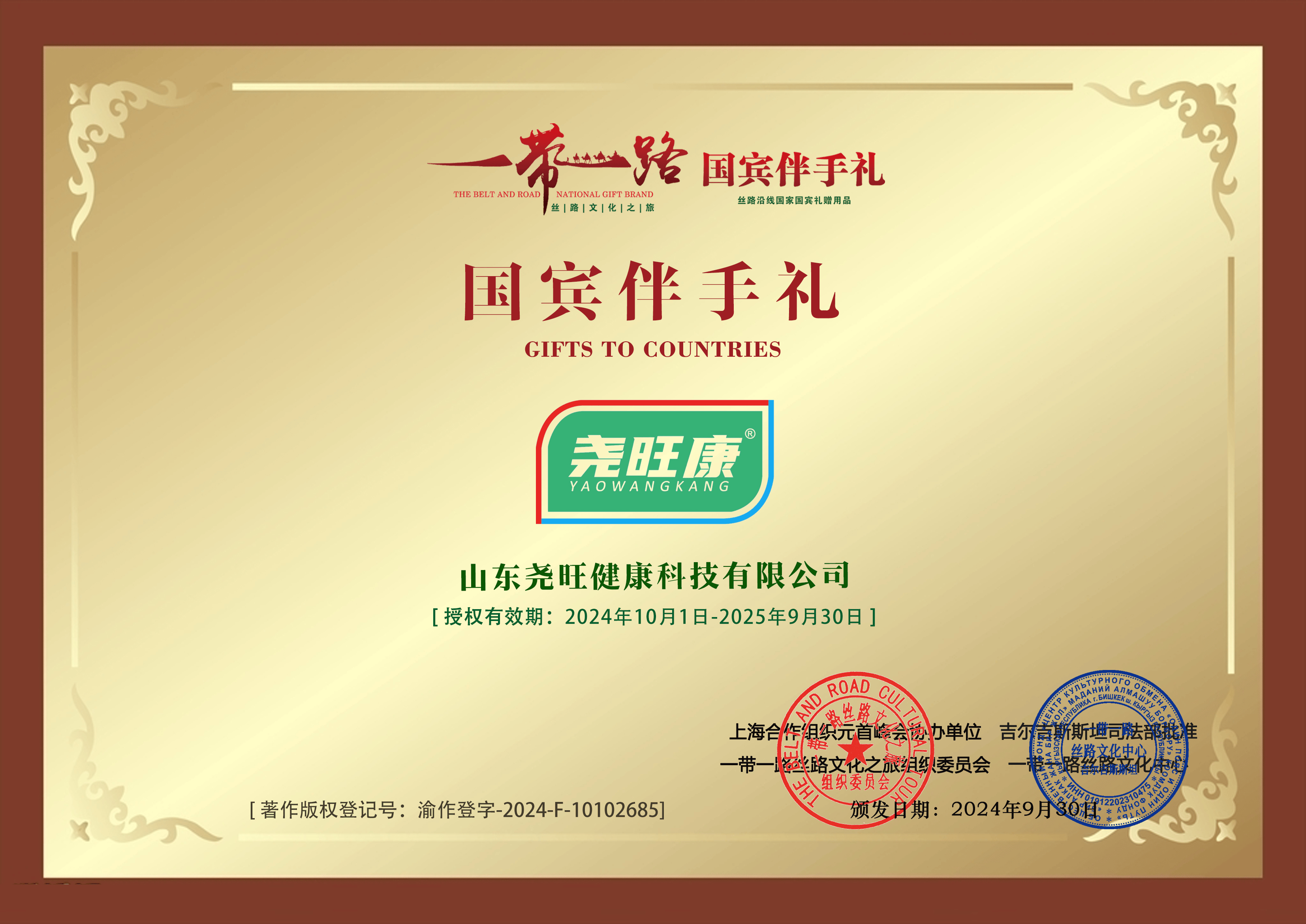 2024 尧旺康成国宾伴手礼！承载中医智