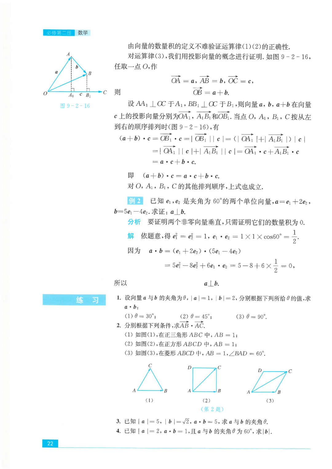 2025苏教版高中数学必修二电子课本