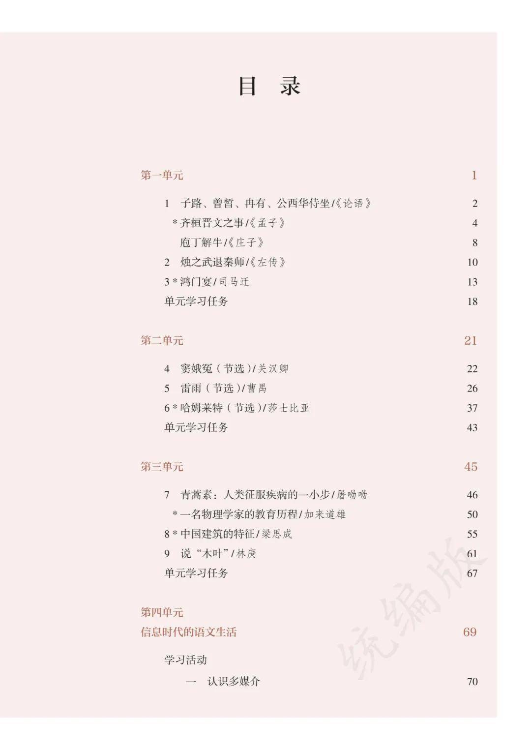 2025人教部编版高中语文必修二电子课本