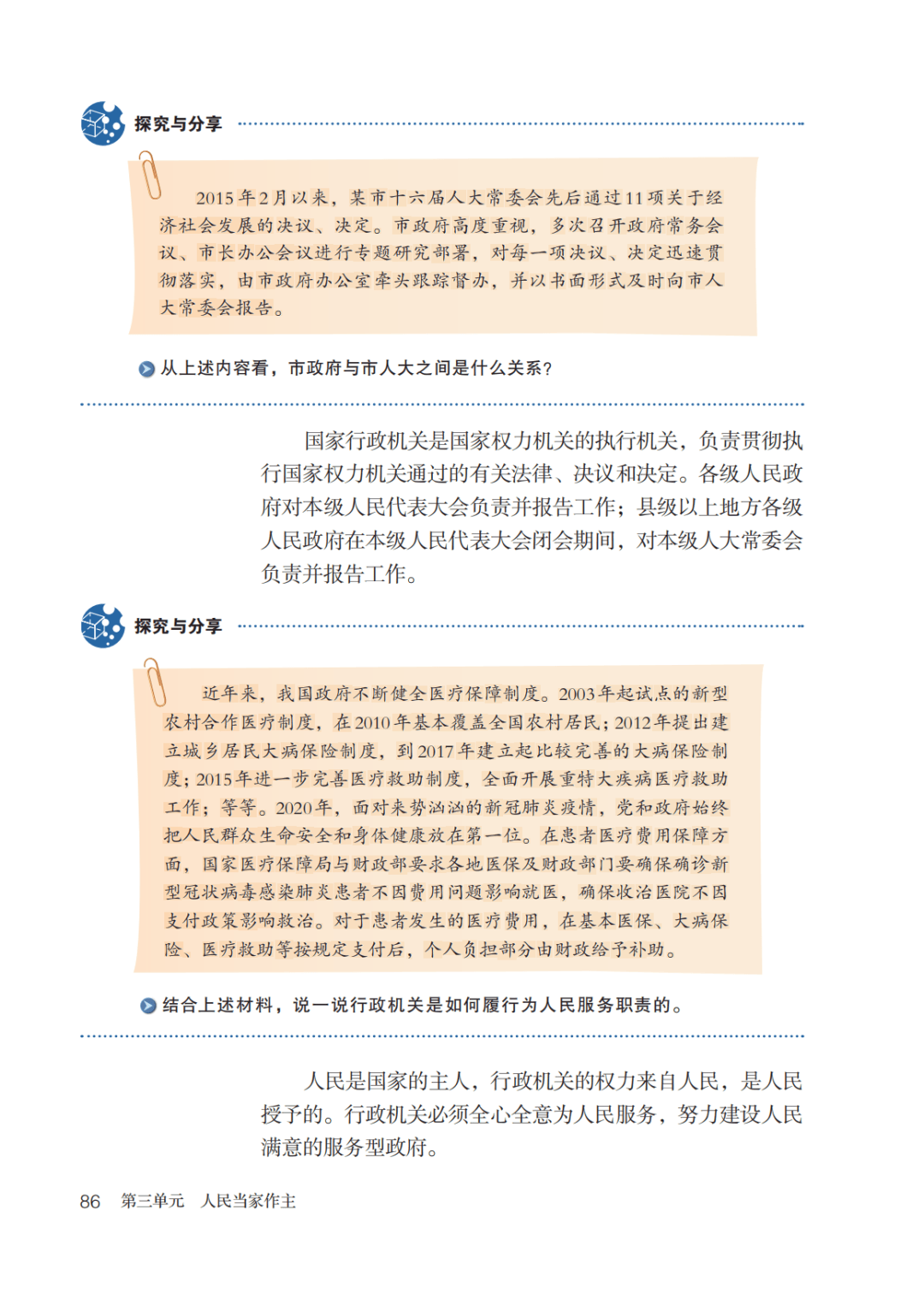 八下道德与法治新教材(八下道德与法治最新教材) 八下道德与法治新教材(八下道德与法治最新教材)