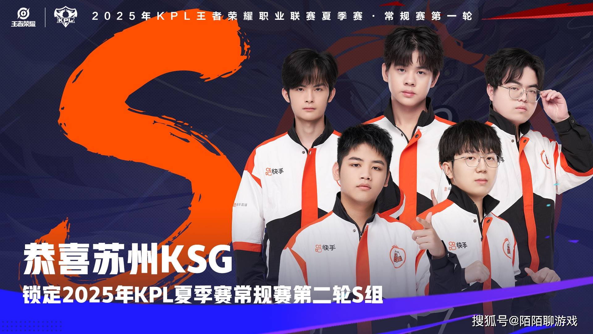 KSG换上野辅成KPL热门战队，妖刀带队