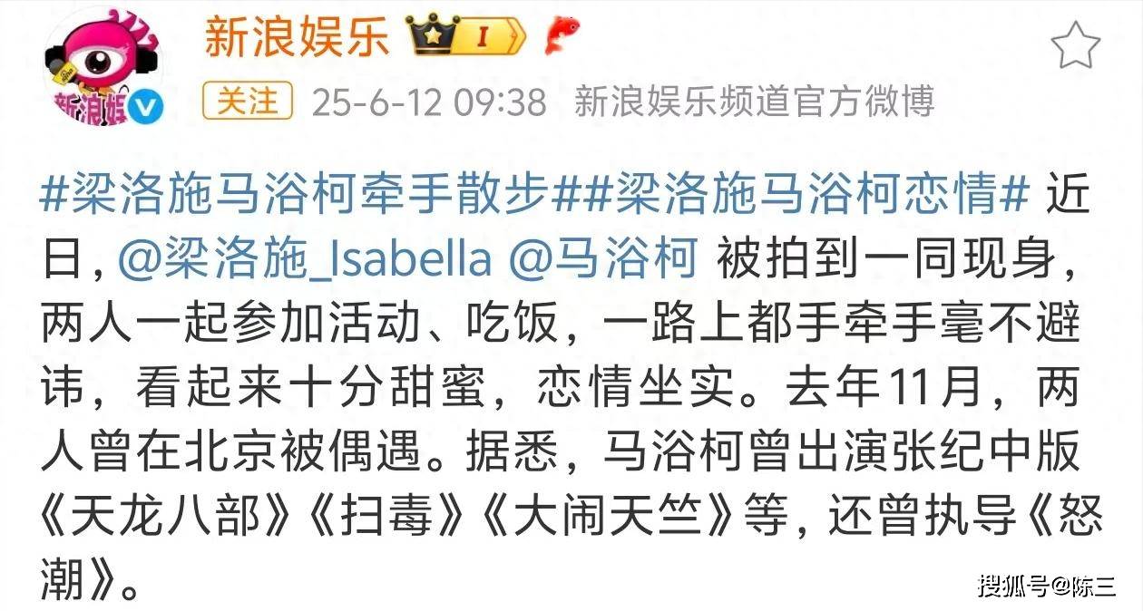 梁洛施与马浴柯恋情曝光，众人好奇二人如何